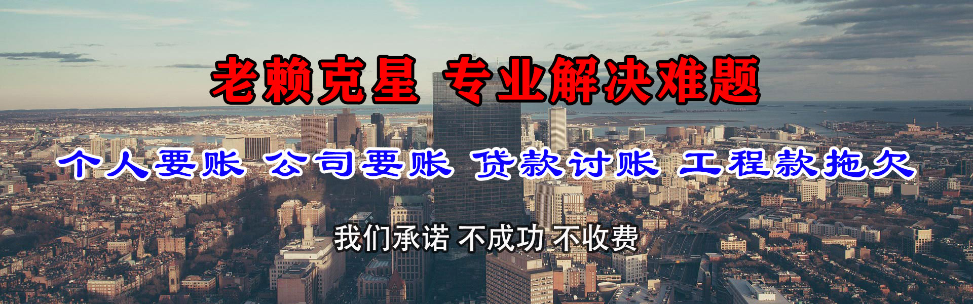 栖霞市清债公司